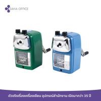 ราคา เครื่องเหลาดินสอ ตราม้า H 620 (18456873897)