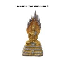 ราคา พระนาคปรก 5 นิ้ว ประจำวันเกิดวันเสาร์ozz (21393791801)
