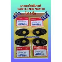 ราคา ยางรองไฟเลี้ยวแดช LS nsr ไนท์ตัวเก่า แท้เบิกศูนย์HONDA ได้ 4 ชิ้น ส่งฟรี (17051196693)