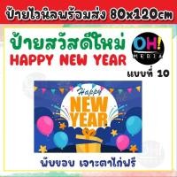 ราคา ป้ายสวัสดีปีใหม่2025 ป้ายไวนิลปีใหม่ ป้ายสวัสดีปีใหม่2568 ไวนิลสวัสดีปีใหม่ ป้ายHappy new year 2025 พร้อมส่ง เจาะตาไก่ฟรี (23056978267)