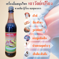 ราคา เครื่องดื่มสมุนไพรเถาว์วัลย์เปรียง ข้อเข่าเสื่อม เส้นยึด เส้นตึง ปวดเข่า ช่วยลดอาการปวดข้อ ตราช้างทอง ของแท้จากโรงงาน (17169728338)