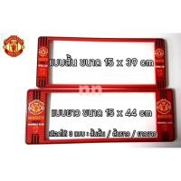 ราคา กรอบป้ายทะเบียนรถยนต์ ManUnited แมนยู กันน้ำ100 (10076895798)