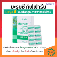 ราคา มะรุม มะรุมกิฟฟารีน มะรุมแคปซูล มะรุมสกัด มะรุมซี กิฟฟารีน Marum C Giffarine ผลิตภัณฑ์เสริมอาหารใบมะรุมผสมวิตามินซี (14798448821)