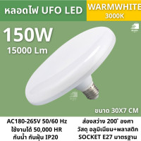 ราคา หลอดไฟ LED ทรงUFO 45W 55W 85W 125W 150W แสงสีขาว แสงวอร์มไลท์ ประหยัดไฟ ประหยัดไฟ ทนทาน ขั้ว E27 6500K (22362214417)