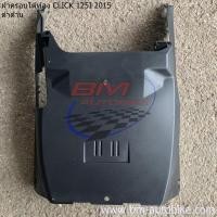 ราคา CLICK 125I 2015 ดำด้าน LED คลิก 125 I 2015 ฝาข้างตัวเล็ก หน้ากากหลัง บังลมใน ตัวล่าง ฝากระเป๋า หน้ากากหน้า ครอบใต้ท้อง ฝาครอบถัง บังโคลนหลัง พักเท้า KP AUTO (20115226335)