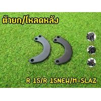 ราคา ตัวโหลดMslaz ยกหลัง Mslaz R15 เก่า ใหม่ Mt 15 Xsr155 (17205537333)