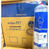 ราคา ยกลัง ฝาโดม ฝาเรียบ ฝาฮาร์ฟ ฝาPET ปาก 9095 ปิดสนิท กับแก้วทุกยี่ห้อ ช้างไทย และ yye (22127794452)