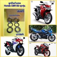 ราคา ลูกปืนคอCBR150ทุกรุ่น CBR150คาร์บู CBR150i CBR250R 2015 เกรดA ส่งฟรี (15157550369)