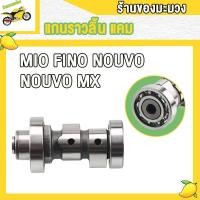 ราคา แคมเดิม 110I เวฟ100 เวฟ125 เวฟ125I แกนราวลิ้นเดิม DREAM WAVE100 100 110 110I 125 125I SCOOPY SMASH CLICK I MIO ADV150 PCX150 SPARK Z FINO SONIC แคม แคมเดิม (19293859784)