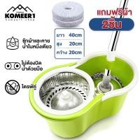 ราคา KOMEER1 ไม้ถูพื้น ถังปั่นถูพื้น ชุดถังปั่นไม้ม็อบ ชุดถังปั่นม๊อบสแตนเลส Spin mop ถูพื้น ชุดไม้ถูพื้น ไม้ถูพื้น ถังปั่นไม้ม็อบ ถูพื้น ถังถูพื้นปั่น (21168100376)