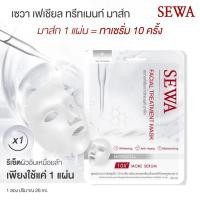 ราคา 1 กล่อง 7 ซอง SEWA แผ่นมาส์กหน้าเซวา Sewa Facial Treatment Mask (23166157705)