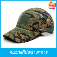 ราคา หมวกแก๊บ หมวกทหาร หมวกแก๊ป แก๊บทหาร หมวกกันแดด หมวก กันแดด ลายพรางทหาร ทหารตำรวจอาสา มีตีนตุ๊กแกปรับขนาดได้ ขนาด55 61CM 9 แบบสวยงาม Caps Hats (2552112310)