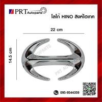 ราคา โลโก้ HINO สิงห์ไฮเทค สีเงิน ขนาด กว้าง 14 5 ยาว 22 เซนติเมตร (10400918639)