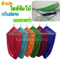 ราคา ผ้าเปล ขนาดใหญ่พิเศษ ขอบเหล็ก59ซม กว้างกว่าเดิม นอนสบาย เปลจัมโบ้ เปลญวน ไซส์จัมโบ้ เปลตาข่าย เปลโซ่ เปลขาเหล็ก เปลสนาม เปลนอน เปลไกว (2752872718)