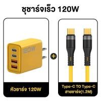 ราคา หัวชาร์จ 120W 2PD 2USB 100W 6A สายชาร์จเร็ว Input USB Type C เอาต์พุต Android iPhone Type C ชาร์จเร็ว ส่งข้อมูล USB2 0 1 2m รองรับ Android Xiaomi iPhone Huawei (22129370957)