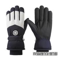 ราคา ถุงมือกันหนาวผู้ชาย ถุงมือกัหนาวผู้หญิง ถุงมือลุยหิมะ ถุงมือเล่นสกี ใส่ติดลบได้ถึง 20 องศา พร้อมส่งในไทย (22849374577)