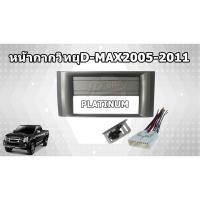 ราคา หน้ากากวิทยุ ISUZU Dmax2007 2008 2009 2010 2011 มี3สี ทอง บรอนซ์ เทาเข้ม หน้ากาก d maxเก่า (7428804600)