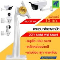 ราคา Mastersat ขายึดกล้องวงจรปิด ขาตั้งกล้องวงจรปิดเหล็ก ขาตั้งกล้องวงจรปิด ขนาดยาว 24 ซม รับน้ำหนักได้ 10 กก หมุนได้ 360 Metal Wall Ceiling Mount Stand Bracket for CCTV (13228584250)