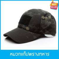 ราคา หมวกแก๊บ หมวกทหาร หมวกแก๊ป แก๊บทหาร หมวกกันแดด หมวก กันแดด ลายพรางทหาร ทหารตำรวจอาสา มีตีนตุ๊กแกปรับขนาดได้ ขนาด55 61CM 9 แบบสวยงาม Caps Hats (2552112307)