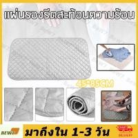 ราคา ผ้ารองรีด แผ่นรองรีดสะท้อนความร้อน แผ่นรองรีดอัจฉริยะ ผ้ารองรีดสะท้อนความร้อน แผ่นรองรีดสะท้อนความร้อน ผ้ารองเตารีด ผ้ารองเตารีดสะท้อนความร้อน (23054831129)