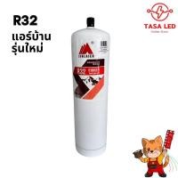 ราคา น้ำยาแอร์ R600a R134a R22 R32 แบบกระป๋อง น้ำยาเติมแอร์ แอร์บ้าน แอร์สำนักงาน พร้อมส่ง (23033885348)