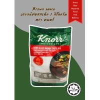 ราคา Brown sos steak powder ผงซอสสเต็กคนอร์ถุงละ 1 กิโลกรัม สำหรับทำนำ้ซอสราดสเต็กหรือซอสสเต็กพริกไทยดำ (15749451806)