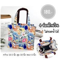 ราคา กระเป๋าผ้าเคลือบกันน้ำ มีช่องด้านใน 4 ช่อง ใส่ขวดน้ำได้ กว้าง 10 5 นิ้ว มีซิป กันน้ำ น้ำหนักเบา (21455218023)