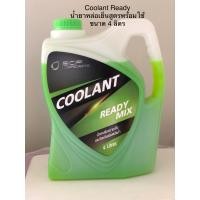 ราคา Coolant Ready Mix บางจาก คูลแลนท์ เรดดี้ มิกซ์ ขนาด 4 ลิตร น้ำยาหล่อเย็นสีเขียว สูตรพร้อมใช้งาน สำหรับรถยนต์ รถบรรทุก เครื่องยนต์ทุกชนิด (23167679912)
