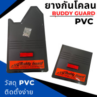 ราคา ยางกันโคลน บังโคลน วัสดุ PVC BUDDY GARD ทับทิมดำ แดง และ 4x4 (18154604172)