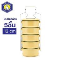 ราคา ปิ่นโตเคลือบ ตรากระต่าย ขนาด 12 cm 3ชั้น 4ชั้น 5ชั้น คลาสสิค (18962178289)