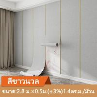 ราคา พร้อมส่ง วอลเปเปอร์ สติ๊กเกอร์ติดผนัง PVC วอลเปเปอร์ติดผนังลายผ้าทอ ลินิน มีกาวในตัว ชั้นดีกันน้ำได้ตกแต่งง่ายหลายสีขนาด 50x280ซม (21897754975)
