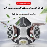 ราคา หน้ากากกันแก๊ส การกรองถ่านกัมมันต์ขั้นสูง เหมาะสำหรับฝุ่นเคมีพ่นสีสารกำจัดศัตรูพืช หน้ากากกันเคมี หน้ากากพ่นสี หน้ากากพ่นยา หน้ากากแก๊ส หน้ากากกันสารเคมี หน้ากากป้องกันสารเคมี หน้ากากป้องกันแก๊สพิษ หน
