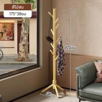 ราคา ราวไม้ ราวแขวนเสื้อผ้าอเนกประสงค์ ราวแขวน สูง175CM ราวสามขา แขวนกระเป๋า ราวผ้าตั้งพื้น แขวนหมวก แขวนเสื้อ (22816029918)