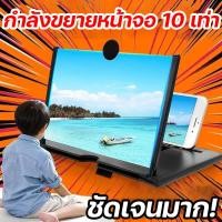 ราคา ขยาย 10 เท่า จอขยายโทรศัพท์ สนับสนุนโทรศัพท์ทั้งเครื่อง แบบพับเก็บได้ เครื่องขยายหน้าจอ 3D HD 12นิ้วมือถือแว่นขยาย พกพาสะดวก จอขยายจอสำหรับโทรศัพท์มือถือ (23225156585)