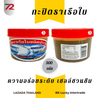 ราคา กะปิตราเรือใบ แพ็กคู่ 2 กระปุก ขนาด 500 กรัม ปราสจากสารกันบูด กะปิแกง หอม อร่อย ทำจากเคย 100 (21324661653)