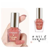 ราคา CANMAKE Macaron Nail Polish Quick Dry Long lasting Unicorn Popular Nail Art FC01n17 8ml สำหรับผิวทุกประเภท สีสันสดใส เนื้อเนียน (23175781986)