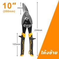 ราคา MUSCLE COW 10 นิ้ว กรรไกรตัดเหล็ก กรรไกรเหล็กแผ่น กรรไกรตัดเหล็กแผ่นปากตรง ตัดตรง ตัดโค้งซ้าย ตัดโค้งขวา กรรไกรตัดเหล็กแผ่นบาง (19455322342)