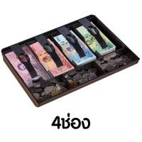 ราคา ถาดเก็บเงิน ถาดเก็บเงินทอน ถาดเก็บเงินสด เงินทอด ถาดเงินในลิ้นชัก ถาดแยกเงิน ลิ้นชักเงินสด แคชเชียร์ มีช่องใส่เหรียญ ช่องเก็บเงิน (22463911239)