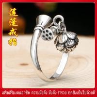 ราคา RY ดอกบัวแหวนกระดิ่ง S990 แหวนเงินแท้ปรับขนาดฟรีสำหรับผู้หญิงแฟชั่นส่วนบุคคลประณีตออกแบบแฮนด์เมดแสดงเสน่ห์ของคุณ (13901105103)