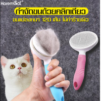 ราคา HARMCAT หวีแมว แปรงขนสัตว์เลี้ยง หวีสุนัข หวีกรูมมิ่ง ที่แปรงขนกำจัดขนสุนัข แปรงหวี แปรงหวีขนแมว แปรงหวีขนสุนัข หวีขนสุนัข หวีสางขน แปรงหวีขนแมว (3573092629)