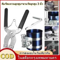 ราคา Hot คีมรัดแหวนลูกสูบ ลานรัดลูกสูบ 3 นิ้ว ลานรัดแหวนลูกสูบ คีมถ่างแหวนลูกสูบ ปลอกรัดแหวนลูกสูบ (22792717266)