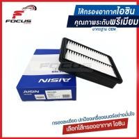 ราคา Aisin กรองอากาศ Mazda 2 Skyactive Mazda CX 3 ดีเชล ปี14 23 กรองอากาศ Mazda2 skyactive CX3 P501 13 3A0 ARFZ 4009 (6445658264)