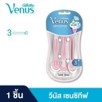ราคา ยิลเลตต์ วีนัส เซนสิทีฟ มีดโกน 3 ด้าม Gillette Venus Sensitive Womens Razor 3 Razors (22959542915)