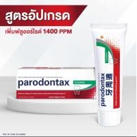 ราคา Parodontax พาโรดอนแทกซ์ ยาสีฟัน 150 กรัม แพ็คคู่ มีการเปลี่ยนแปลงแพ๊คเกจสูตรฟลูออ เป็นโลโก้ภาษาจีน PARODONTAX PROTECT TOOTHPASTE 150 G Twin Pack (7185778714)