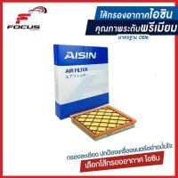 ราคา Aisin กรองอากาศ Chevrolet Cruze 2 0 ปี10 15 Z20D1 ARFGM 4006 (22696777821)