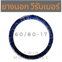 ราคา วีรับเบอร์ ยางนอกรถมอเตอร์ไซค์ เบอร์ 45 90 17 50 80 17 60 80 17 70 90 17 VEE โกฟิงเกอร์ แท้100 (16847502595)