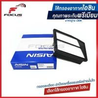 ราคา Aisin กรองอากาศ Honda Accord G8 เครื่อง 2 0 ปี08 13 กรองอากาศ Accord G8 17220 R06 U00 ARFH 4012 (6426794683)