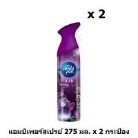 ราคา 2กระป๋อง Ambipur Downy แอมบิเพอร์ ดาวน์นี่ สเปรย์ ปรับอากาศ 275 มล x 2 กระป๋อง (22605989995)