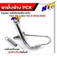 ราคา ขาตั้งข้าง PCX 150 adv 150 ปี2018 2022PCX160 ปี2020 2022 แถมฟรี สปริงไทเท เซ็นเซอร์ใช้ได้ปกติ งานสเปคเดิม ขาตั้งPCX ขาตั้งข้างมอเตอร์ไซค์ ขาตั้งแต่ง (21344028866)