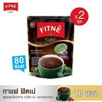 ราคา FITNE Coffee ฟิตเน่คอฟฟี่ กาแฟสำเร็จรูป 3in1 ผสมใยอาหาร 4000 มก และคอลลาเจน ขนาด 10 ซอง x 2 ถุง กาแฟฟิตเน่ กาแฟไฟเบอร์ (202150638)